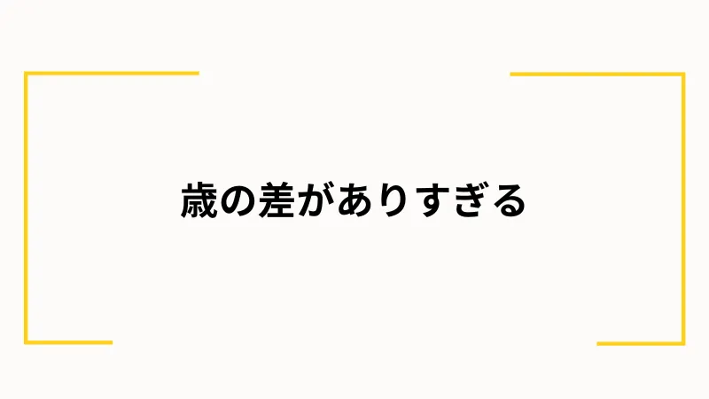 パパ活からの結婚をおすすめできない理由