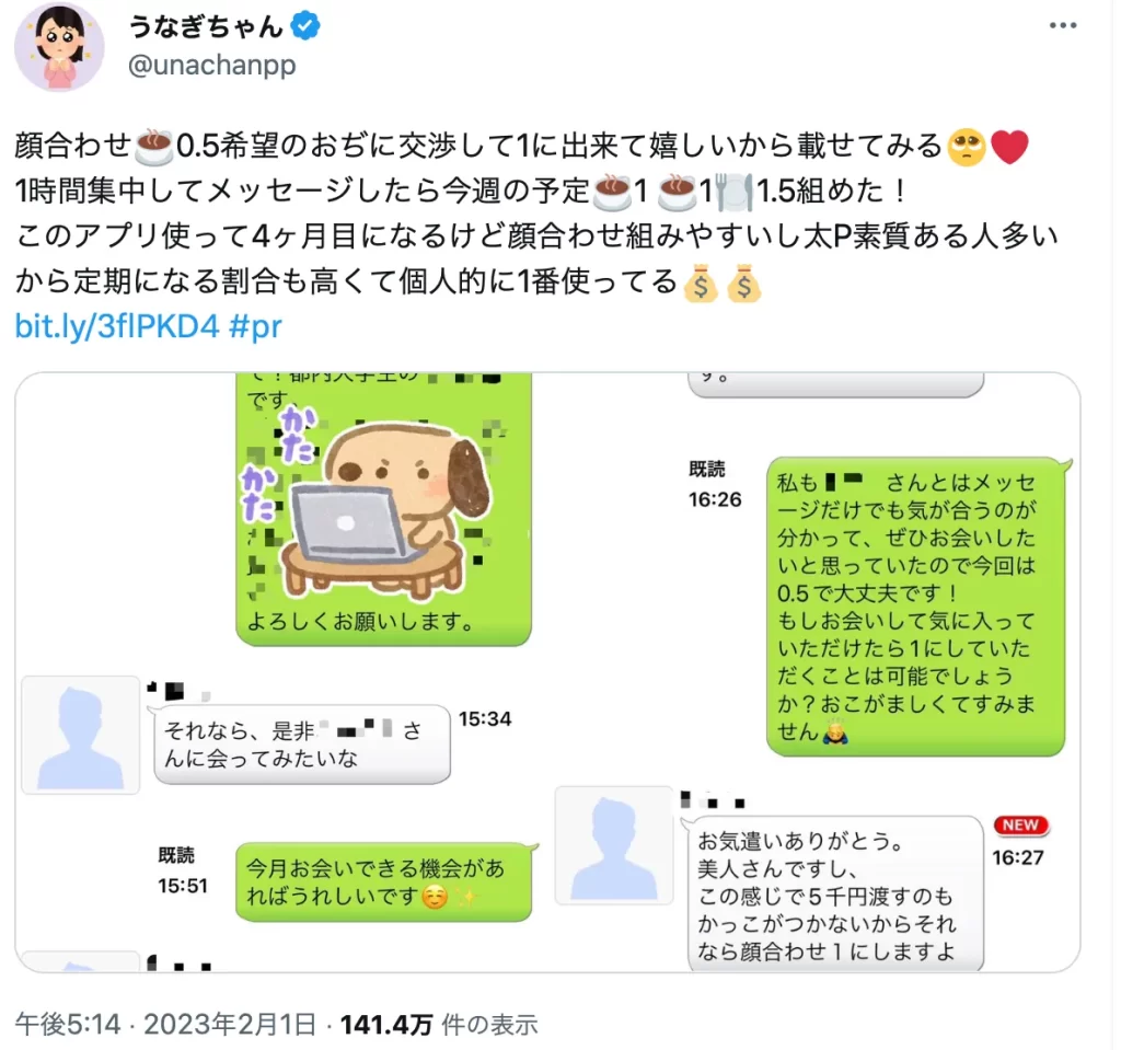 パパ活女子　 ツイッター