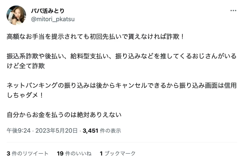 パパ活女子　 ツイッター