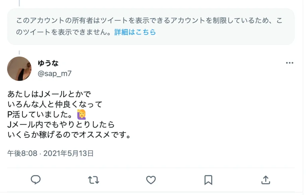 Jメールに関するTwitter