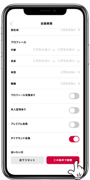 シュガーダディの検索機能のスマホ画面