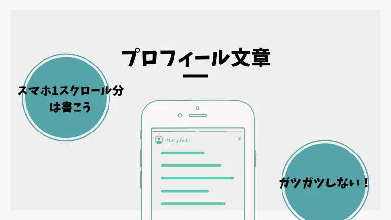 シュガーダディのプロフィール文章のコツ