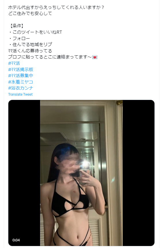 ママ活に関するツイート