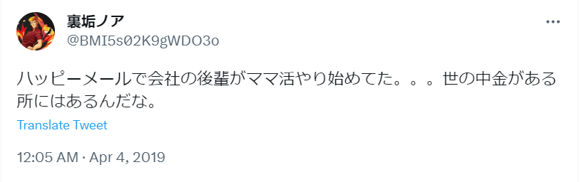 ハッピーメールママ活Twitter