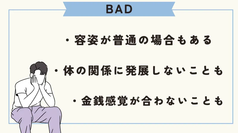 ユニバース倶楽部口コミ評判　容姿が普通