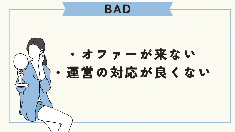 ユニバース倶楽部の口コミ　オファーが来ない