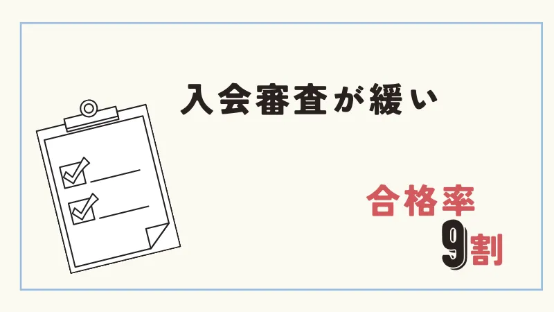 ユニバース倶楽部の合格率は9割　口コミ評判