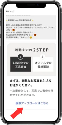 パト　面接フロー　LINE