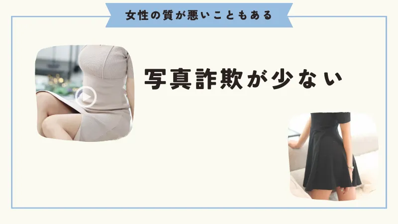ユニバース倶楽部　写真詐欺