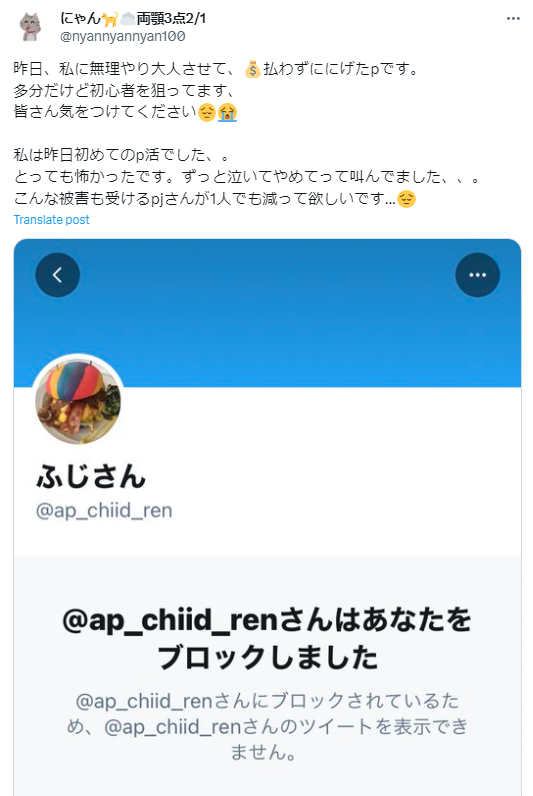 パパ活　体験談　twitter