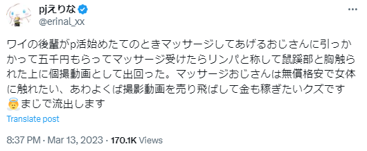 パパ活　体験談　twitter