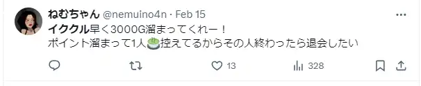 イククルに関するTwitter画面