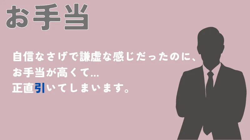 可愛くない自信無さげで謙虚な感じだったのにパパ活お手当高い