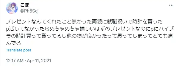 パパ活に関するTwitter画面