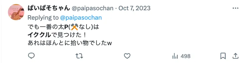 イククルパパ活アプリツイート