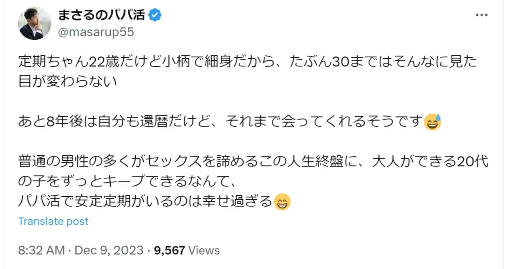 パパ活に感するTwitter画面