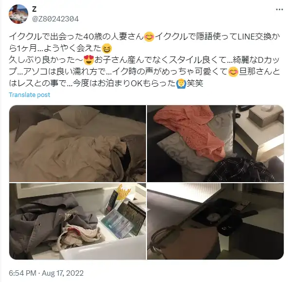 イククルに関するTwitterスマホ画面