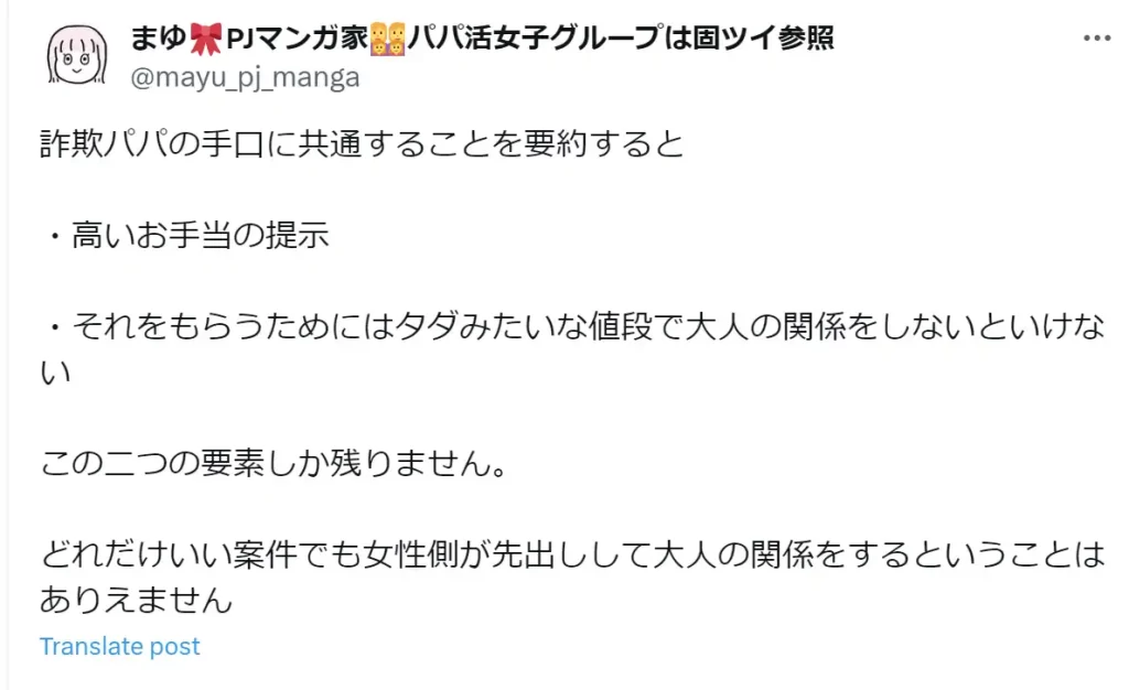 パパ活に関するTwitter画面