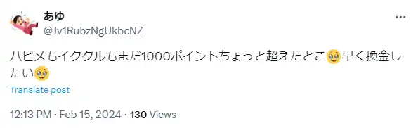 イククルに関するTwitter画面