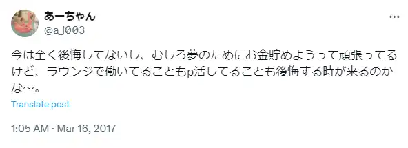 パパ活に関するTwitter画面