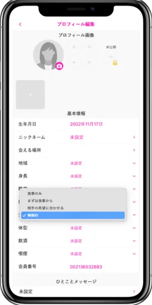 パパ活アプリラブアンのスマホ画面　プロフィール編集
