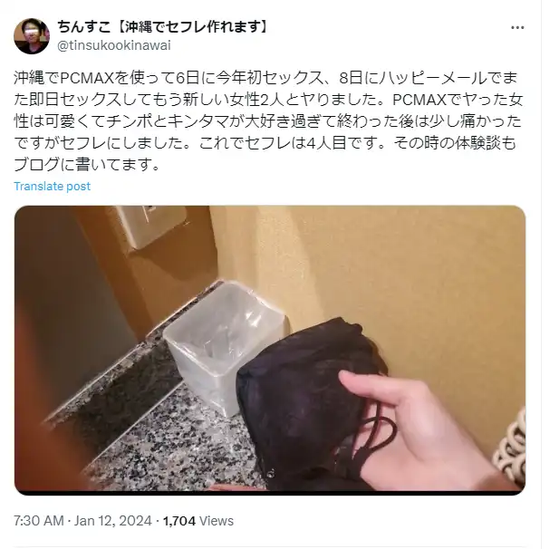 ヤレルアプリの紹介でpcmaxをヤれた例の画像