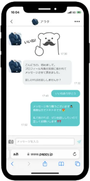 パピーのメッセージ交換のスマホ画面