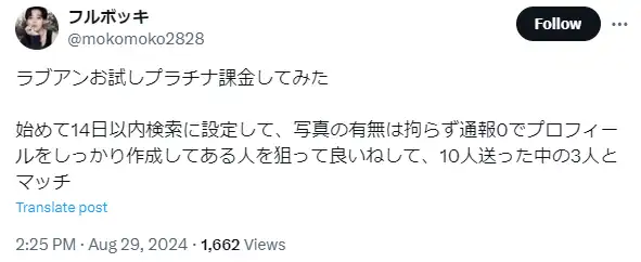 ラブアン　プラチナ会員に満足している人の口コミ