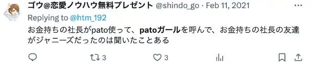 pato 口コミ　評判