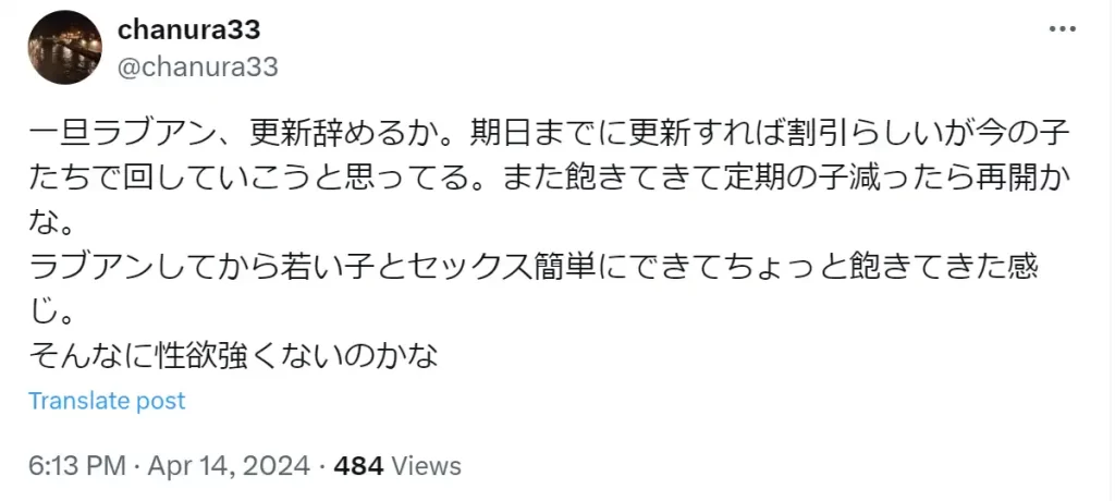 ヤレるアプリの紹介でラブアンでヤレた例の画像