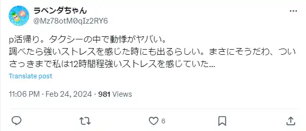 パパ活に関するTwitter画面