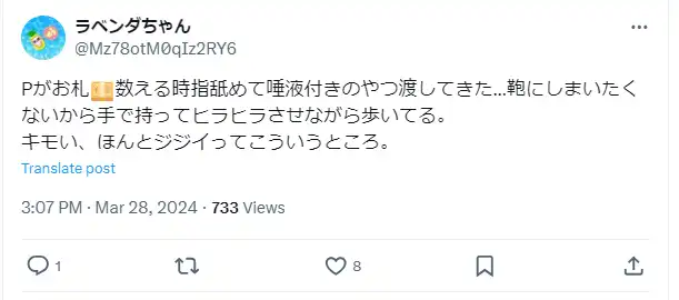 パパ活に関するTwitter画面