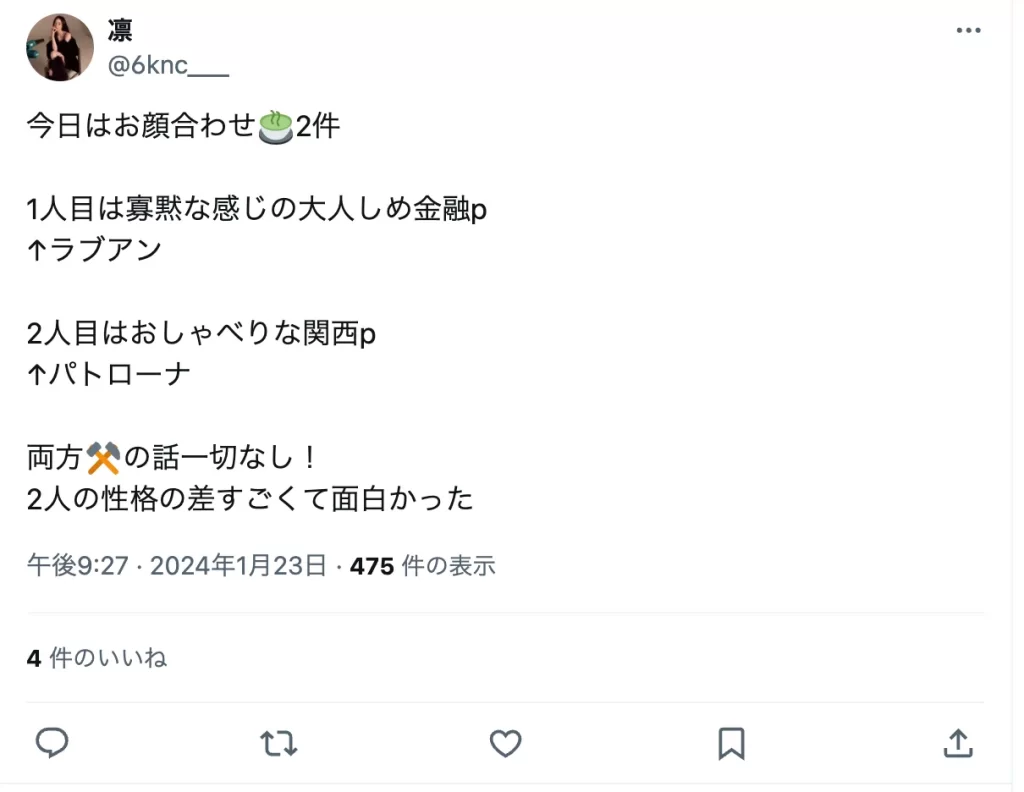 パトローナの評判に関するツイート
