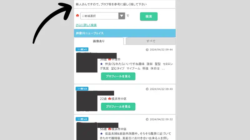 イククルの新人検索機能