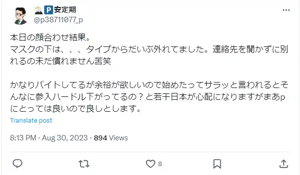 パパ活にするTwitter画面