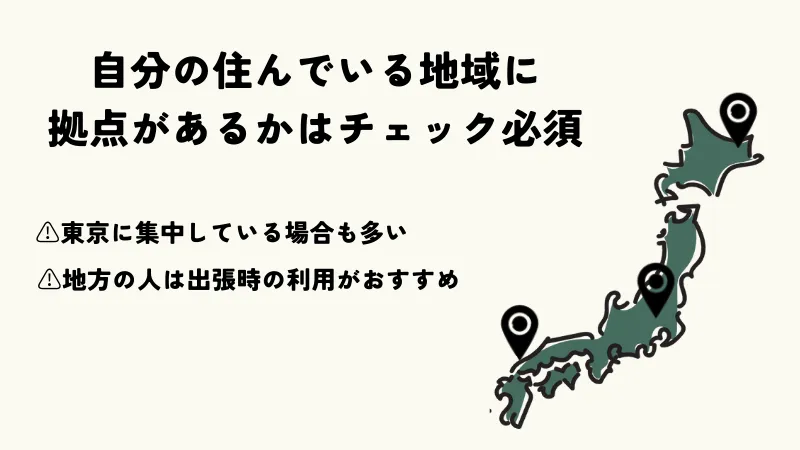 交際クラブおすすめの選び方は住んでいる地域に拠点があるか