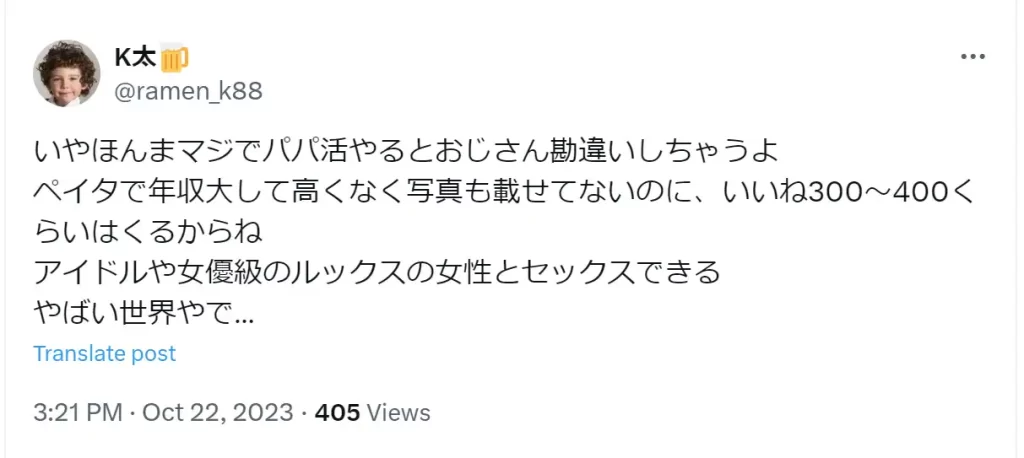 ヤレるアプリの紹介でペイターズでヤレた例の画像