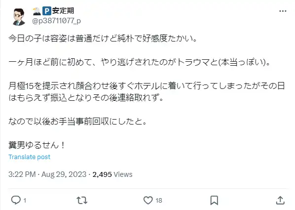 パパ活に関するTwitter画面