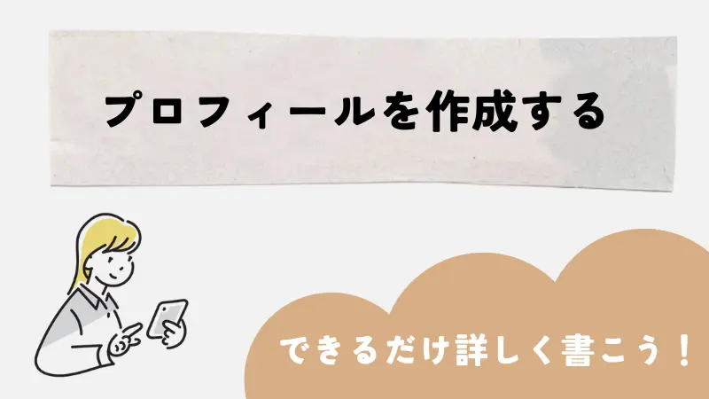 ペイターズ　使い方　プロフィール