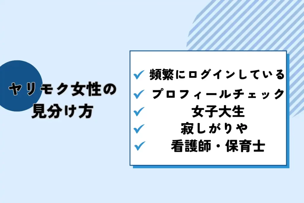 ヤリモク女性の見分け方