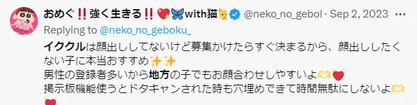 イククルは地方でも稼げることを示すツイッター