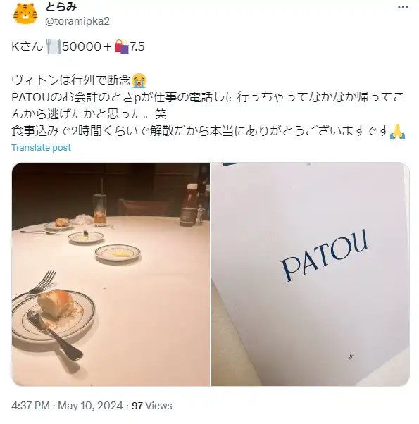 パパ活に関するTwitter画面