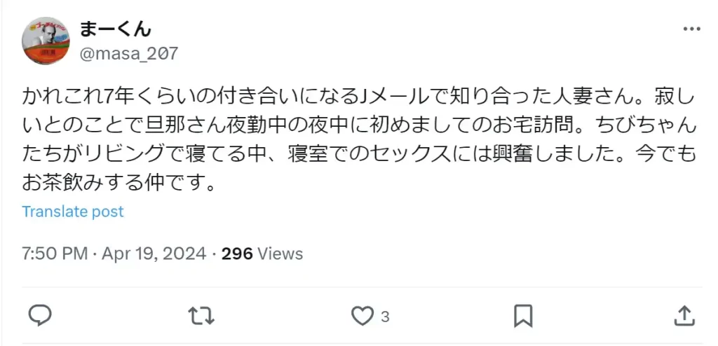 jメールでセックスできた口コミ