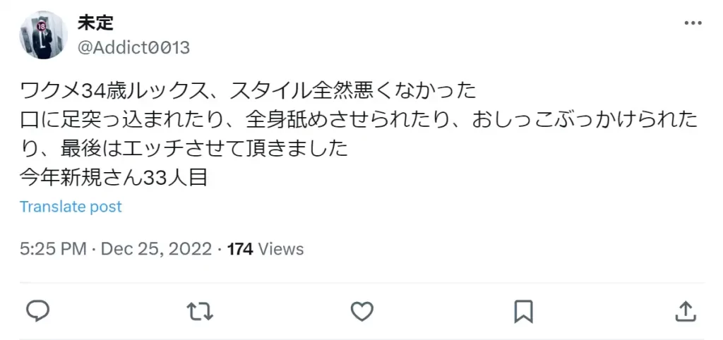 ワクワクメールでセックスできた口コミ