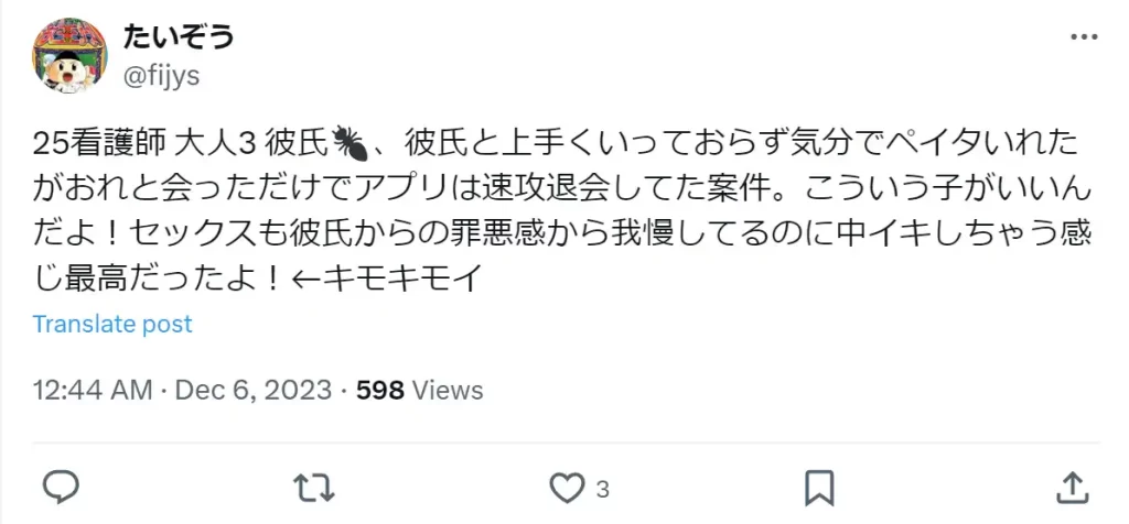 ペイターズでセックスできた口コミ