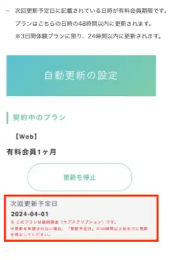 ペイターズの有料プランの期限を確認する方法を画像で解説