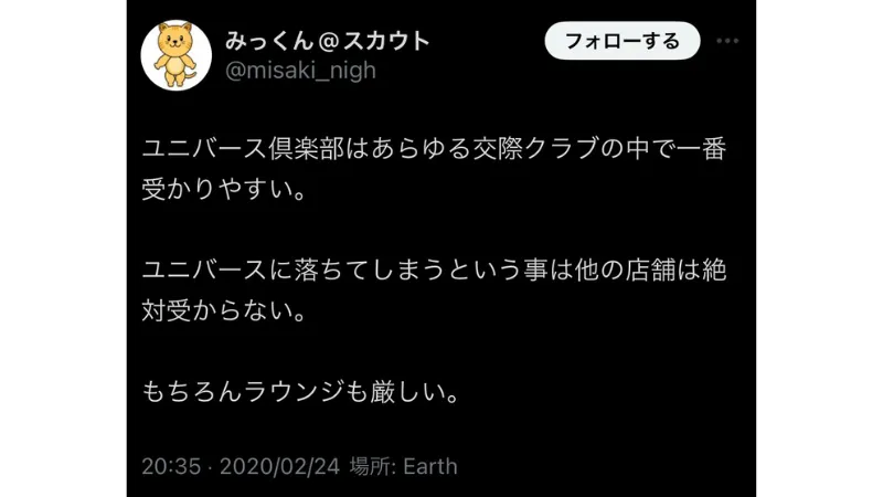 ユニバース倶楽部は面接に受かりやすい