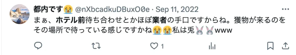 業者の見分け方に関するツイート