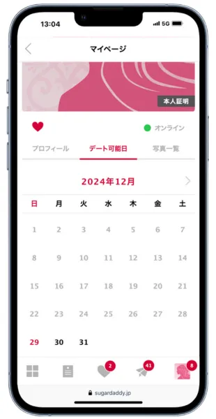 シュガーダディのカレンダー機能のスマホ画面