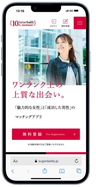 シュガーダディの公式サイトページ（スマホ用）